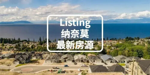 - Just Sold! 纳奈莫海景最佳视角房产，无敌海景最新代理